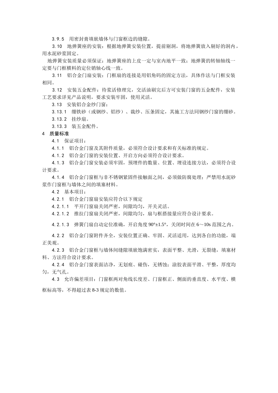 铝合金门窗安装工艺_第3页