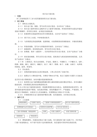 铝合金门窗安装工艺