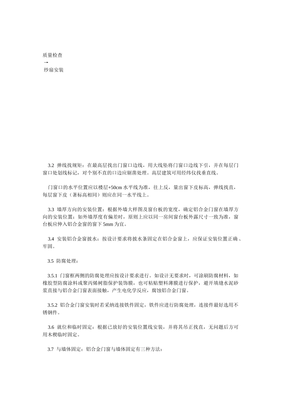 铝合金门窗安装操作安全技术交底_第3页