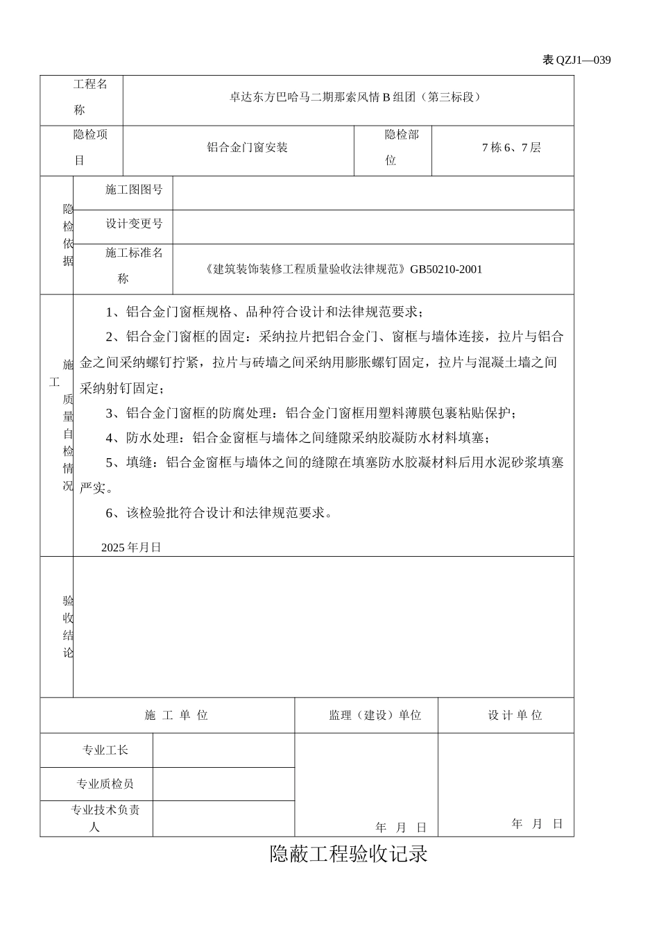 铝合金门窗隐蔽工程验收记录_第3页