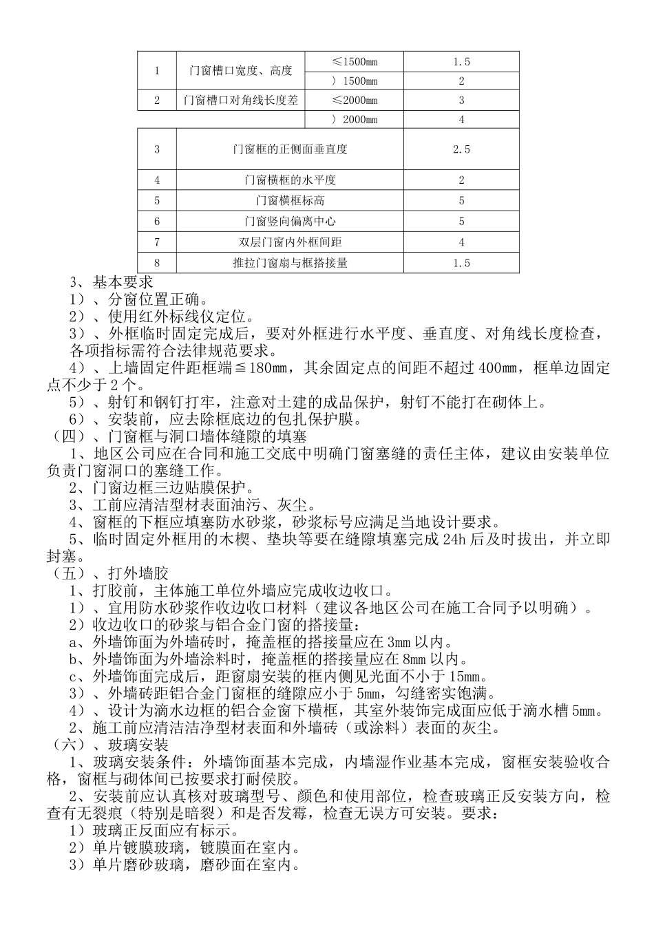 铝合金门窗工程质量控制办法_第3页