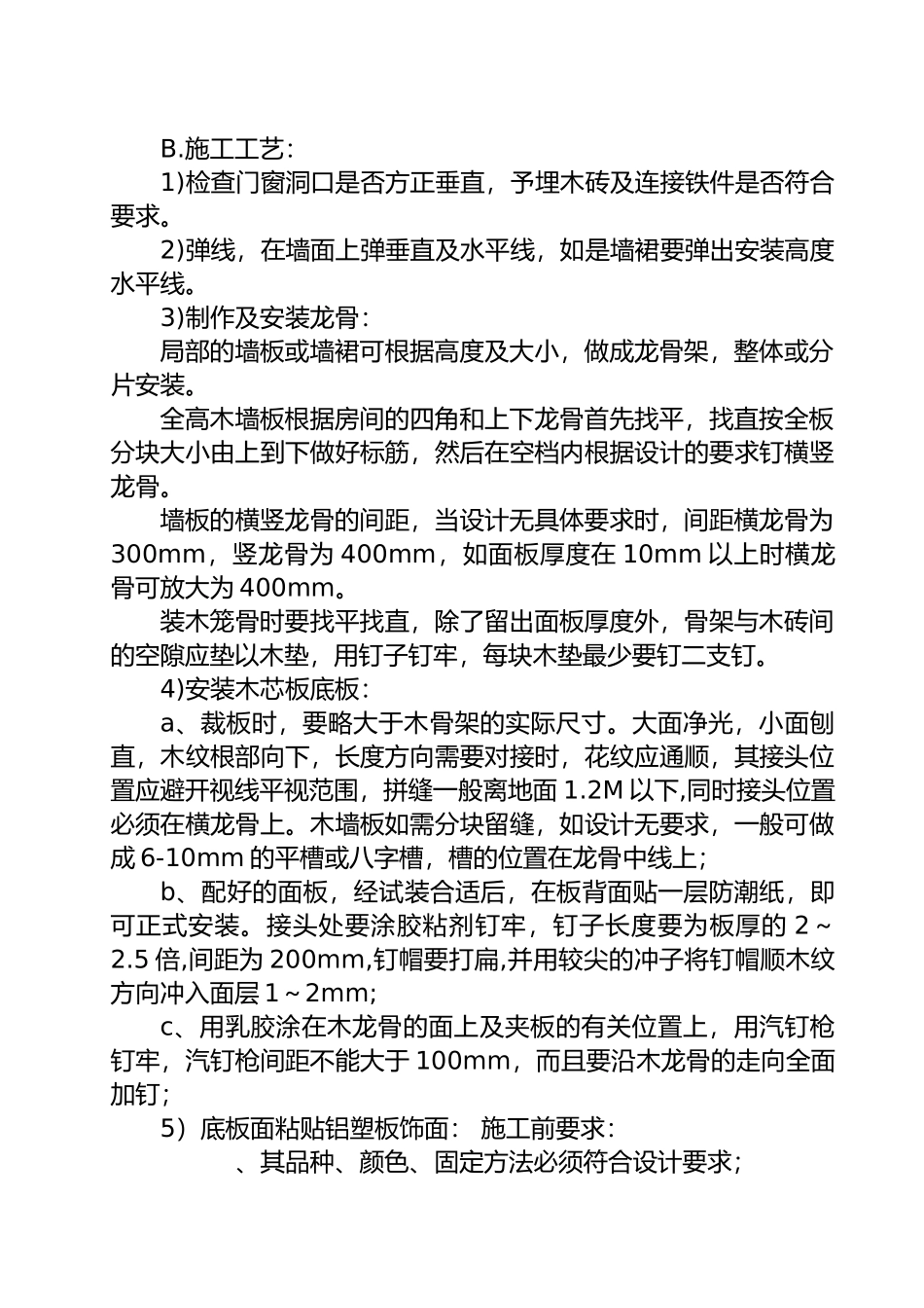 铝塑板墙面施工工艺_第1页