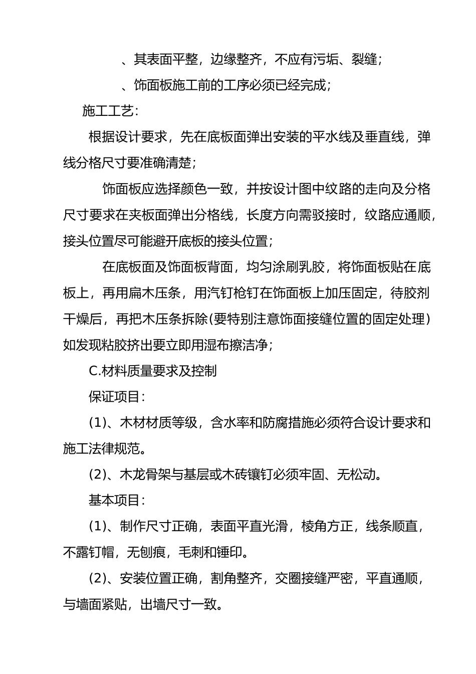 铝塑板墙面施工工艺_第2页