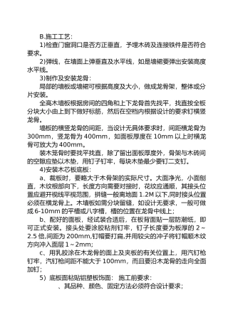 铝塑板墙面施工工艺