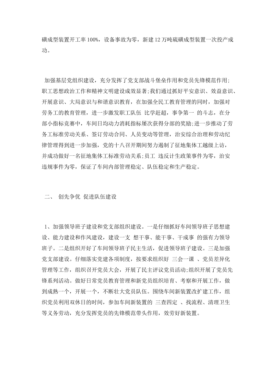 铝塑包装岗位工作总结_第2页