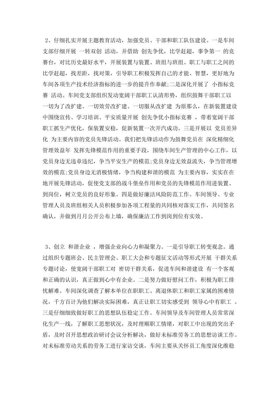 铝塑包装岗位工作总结_第3页