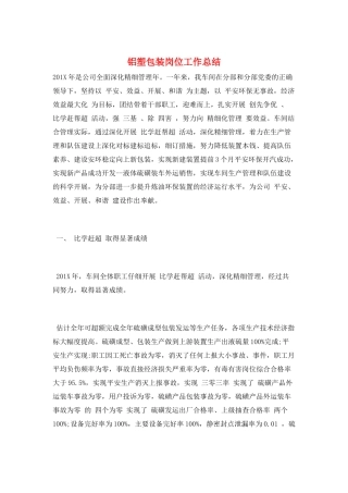铝塑包装岗位工作总结
