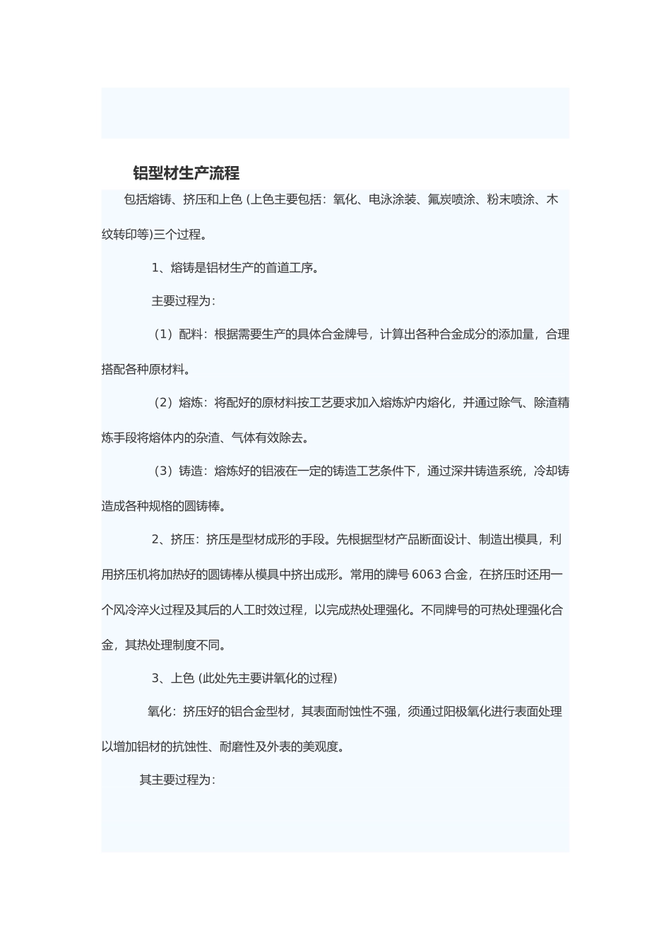 铝型材制造工艺介绍_第1页