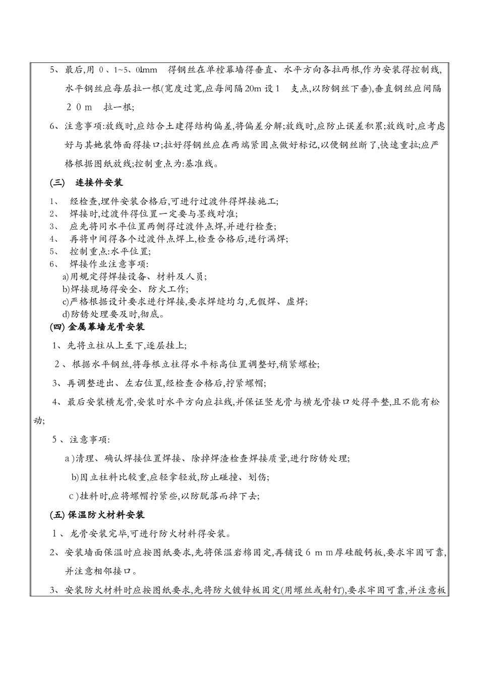铝板幕墙技术交底_第2页
