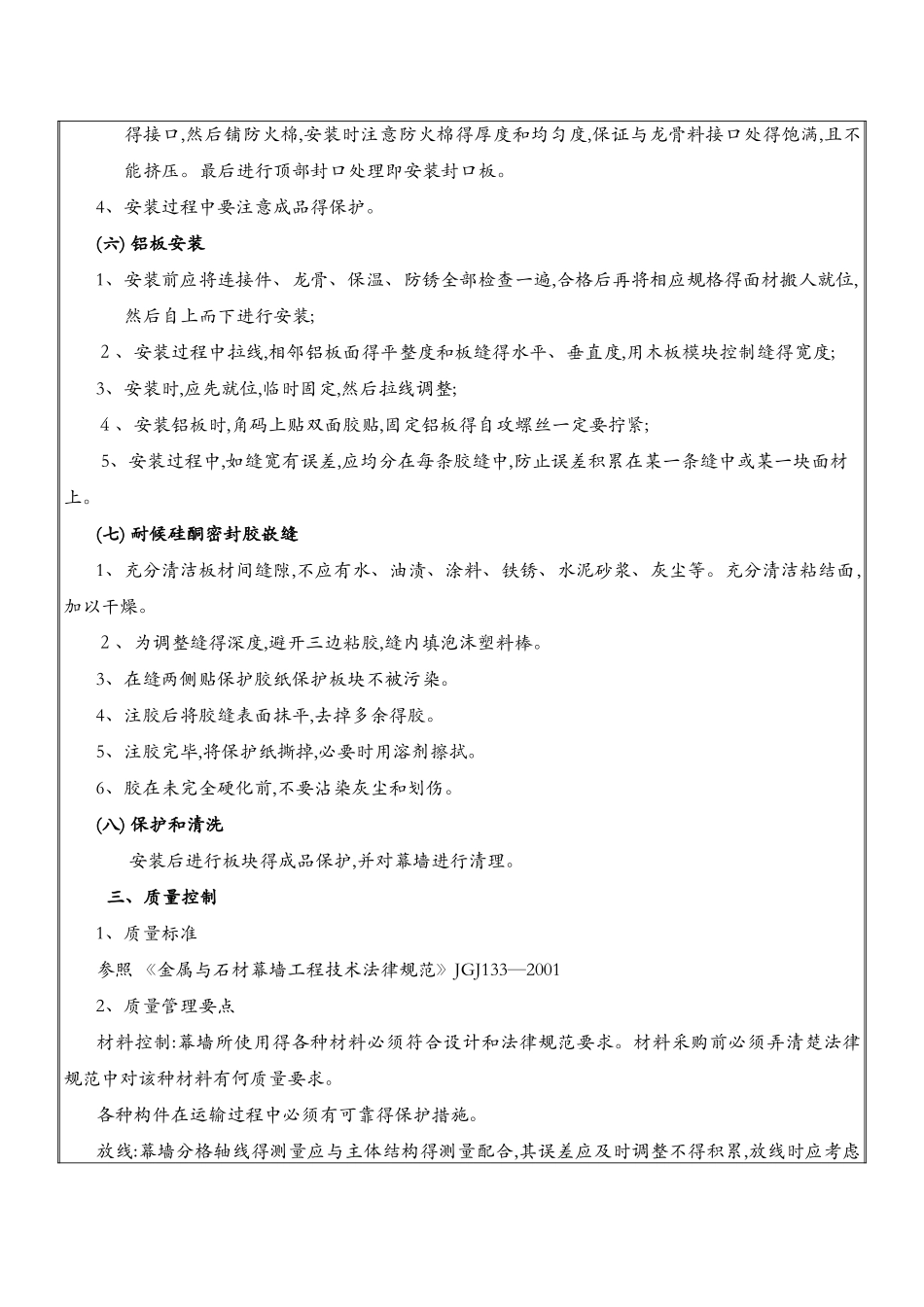 铝板幕墙技术交底_第3页