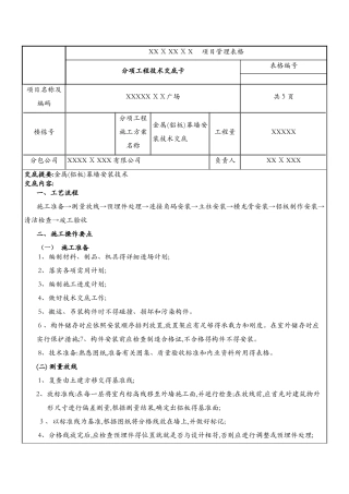 铝板幕墙技术交底