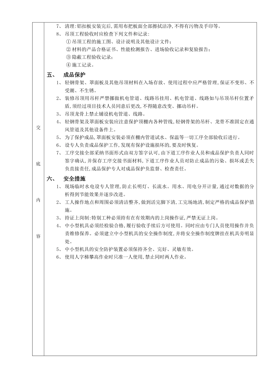 铝扣扳吊顶工程_第2页