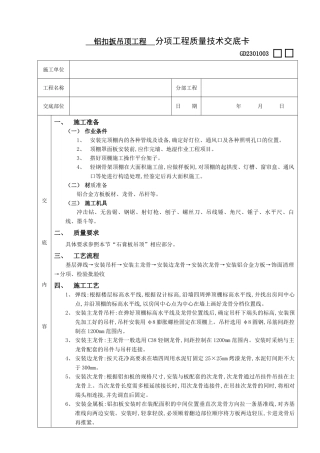 铝扣扳吊顶工程