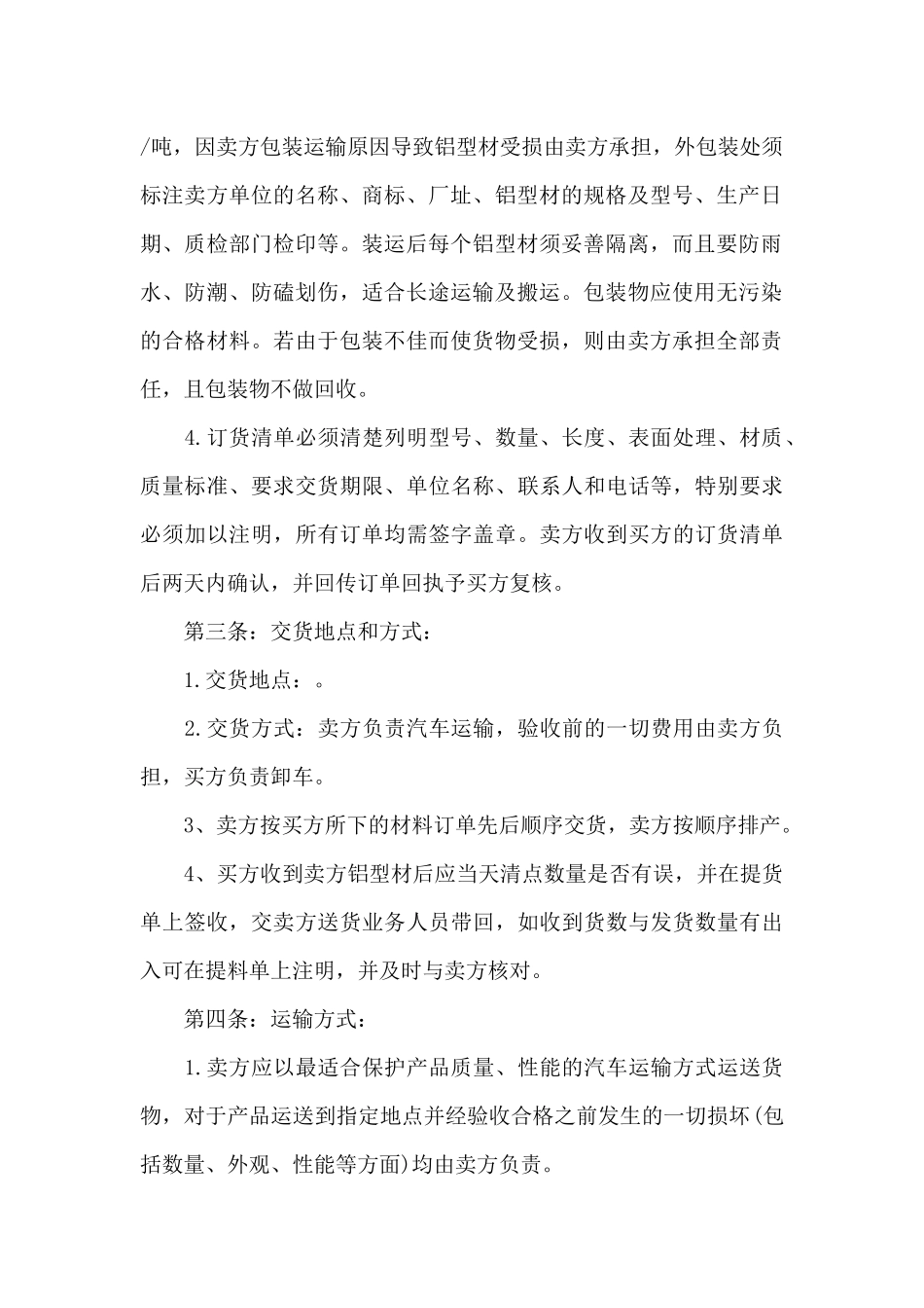 铝材采购合同（正式版）_第2页