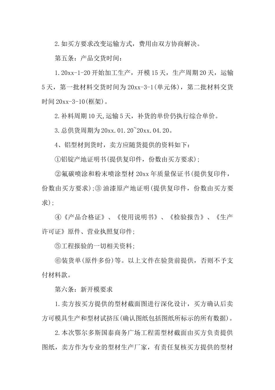 铝材采购合同（正式版）_第3页