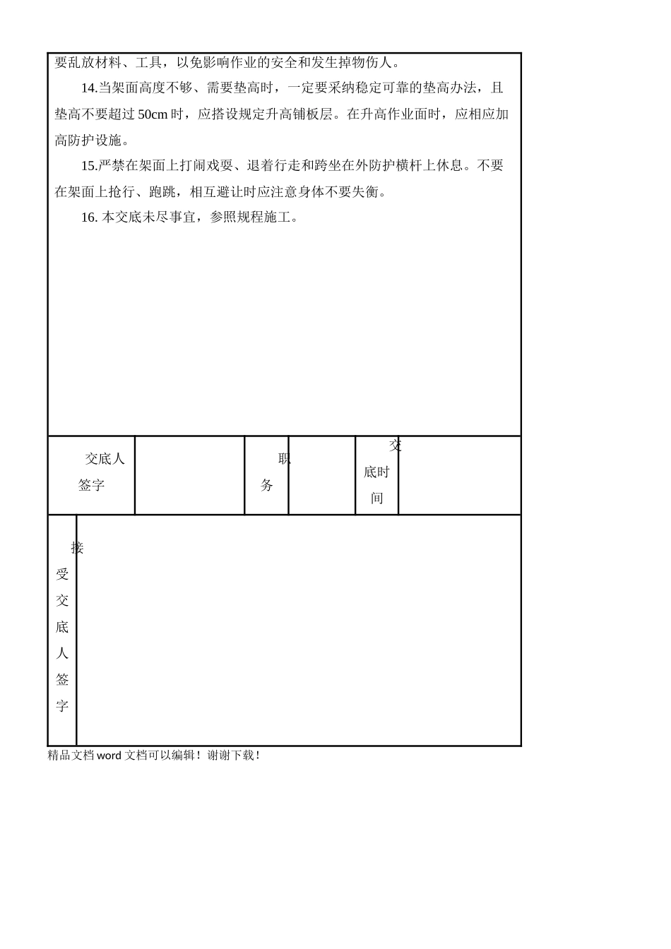 铝板安装安全技术交底表_第2页