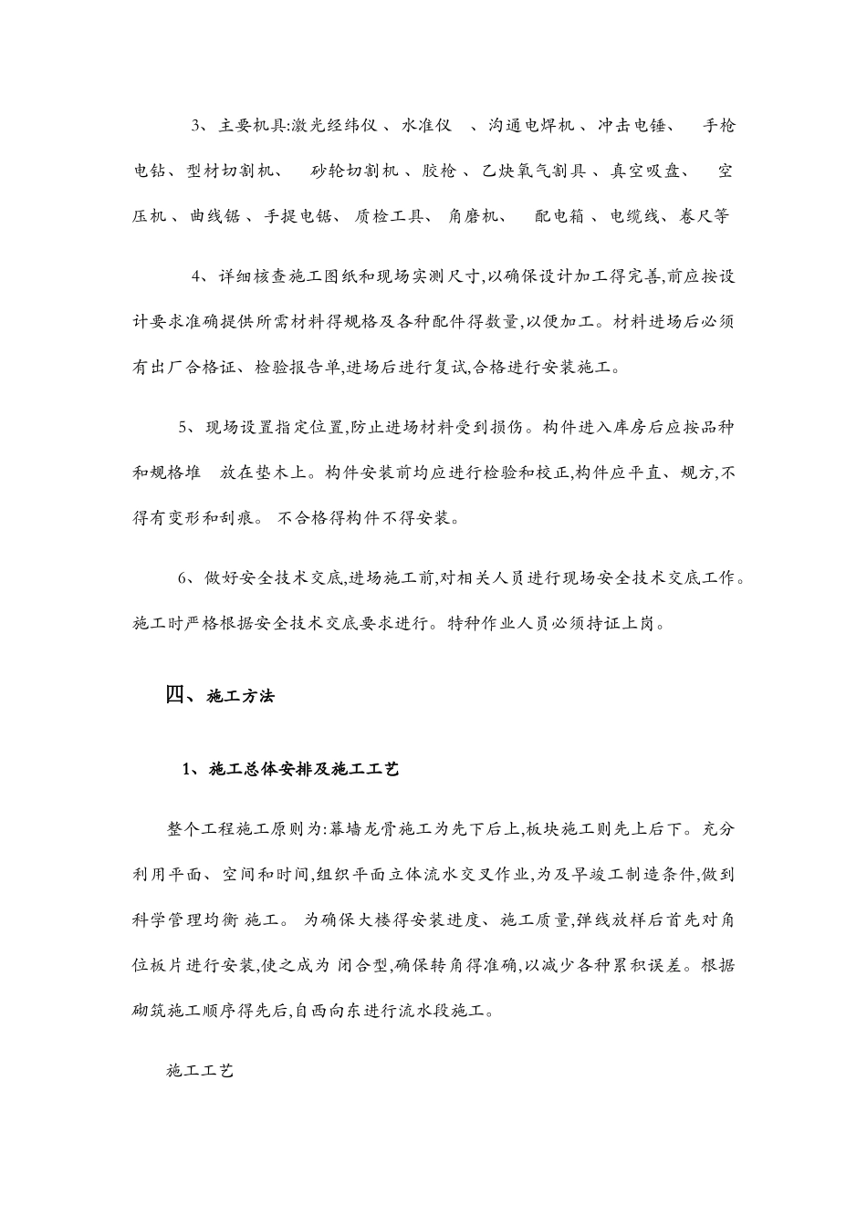 铝塑板幕墙施工方案_第3页