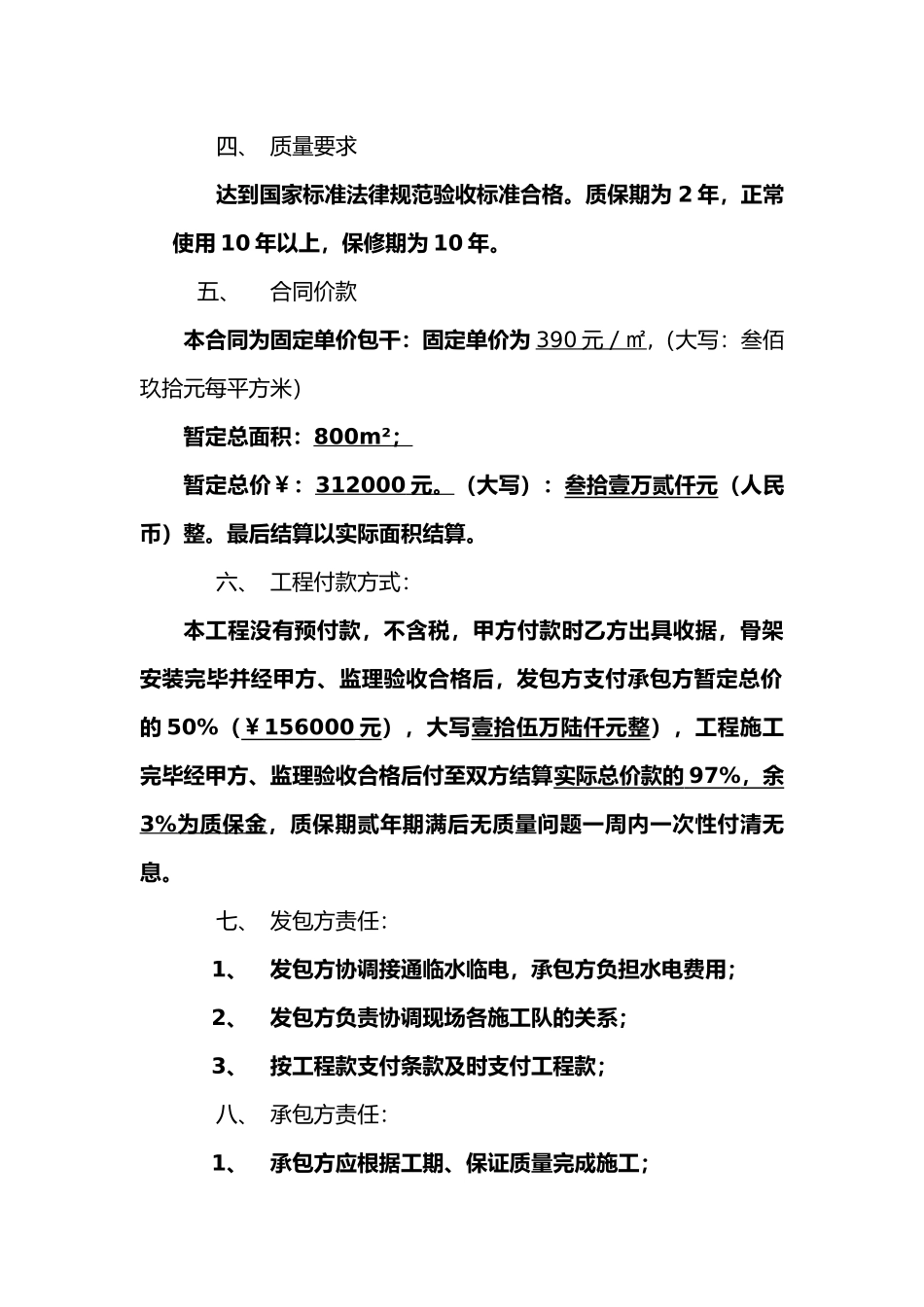 铝塑板干挂施工合同精品教案_第2页