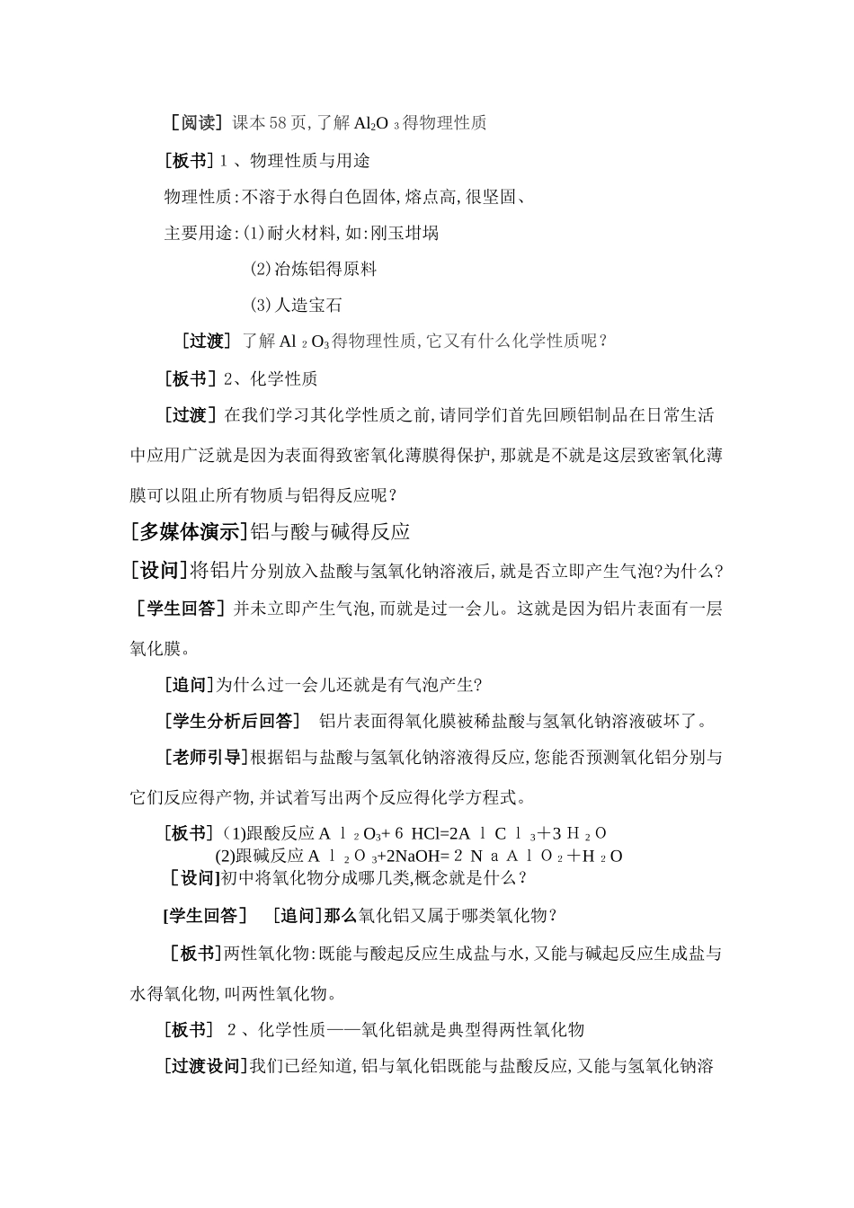 铝的重要化合物教案_第2页