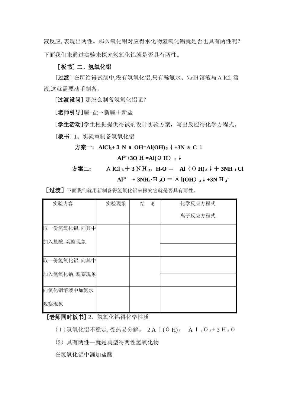 铝的重要化合物教案_第3页