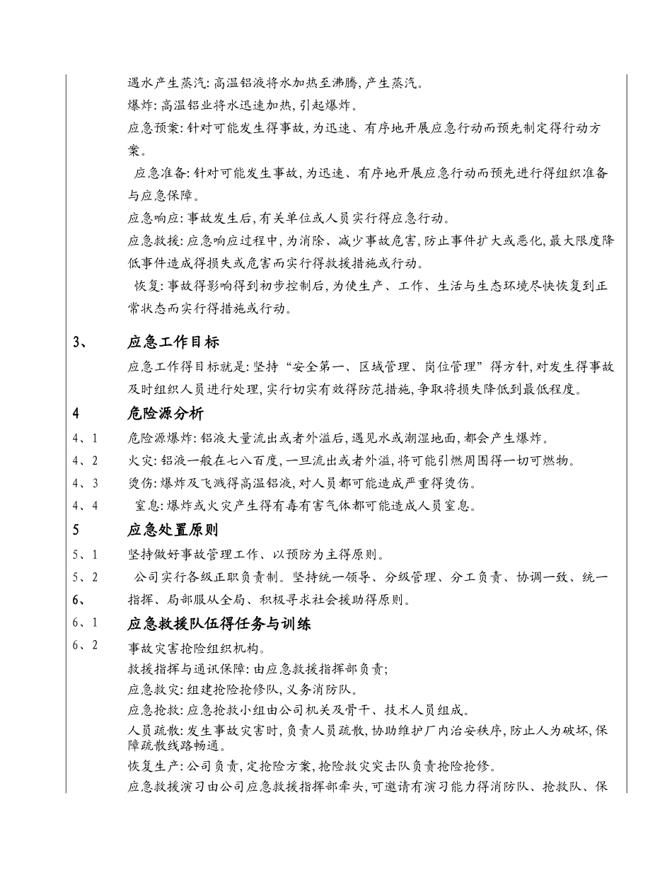 铝液外泄事故应急预案_第3页