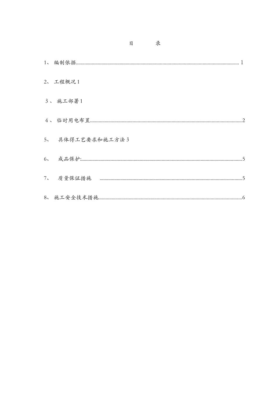 铝模传料口楼板封堵方案_第2页