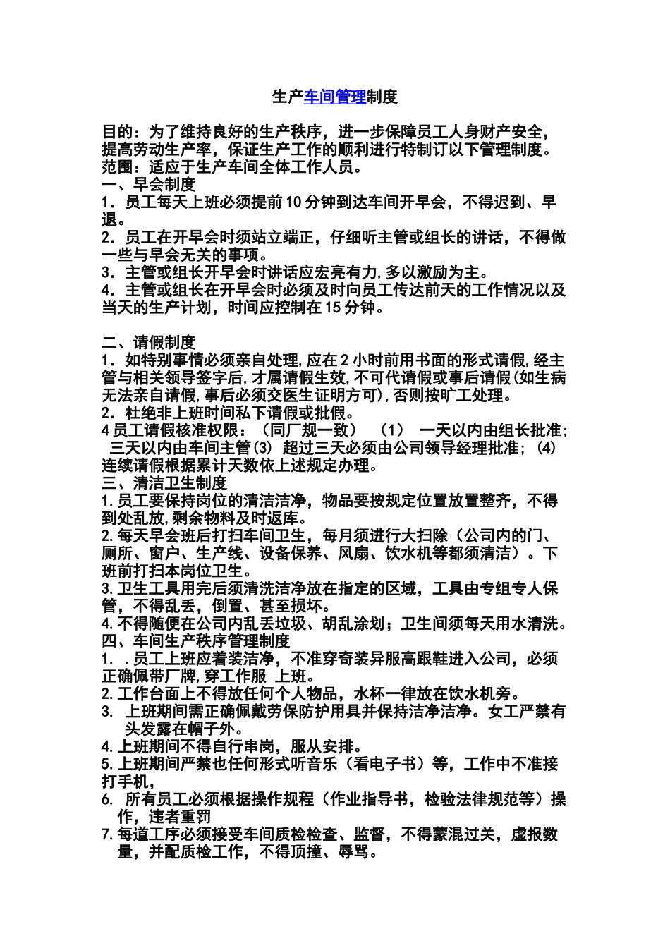 铝箔餐盒车间生产管理制度 _第1页