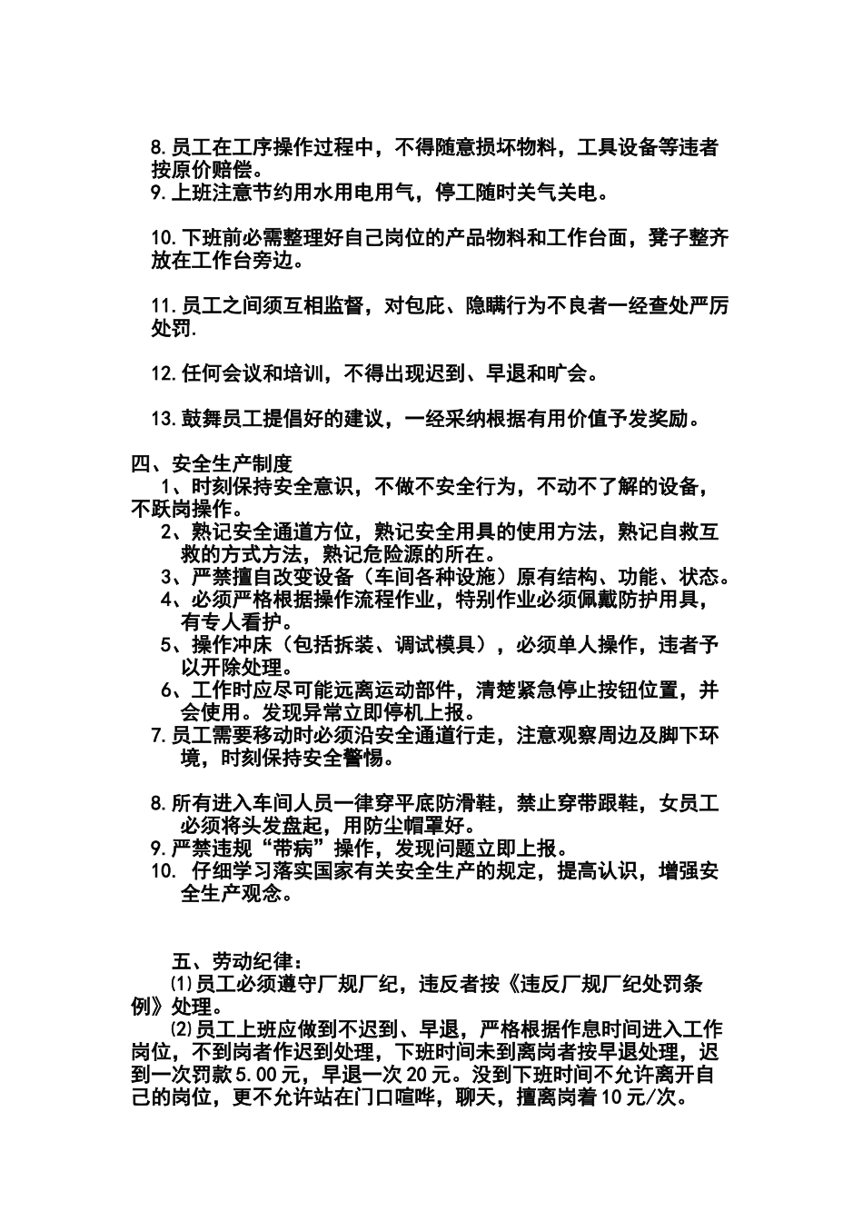 铝箔餐盒车间生产管理制度 _第2页