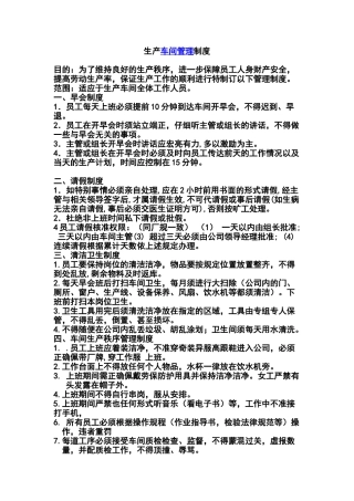 铝箔餐盒车间生产管理制度 