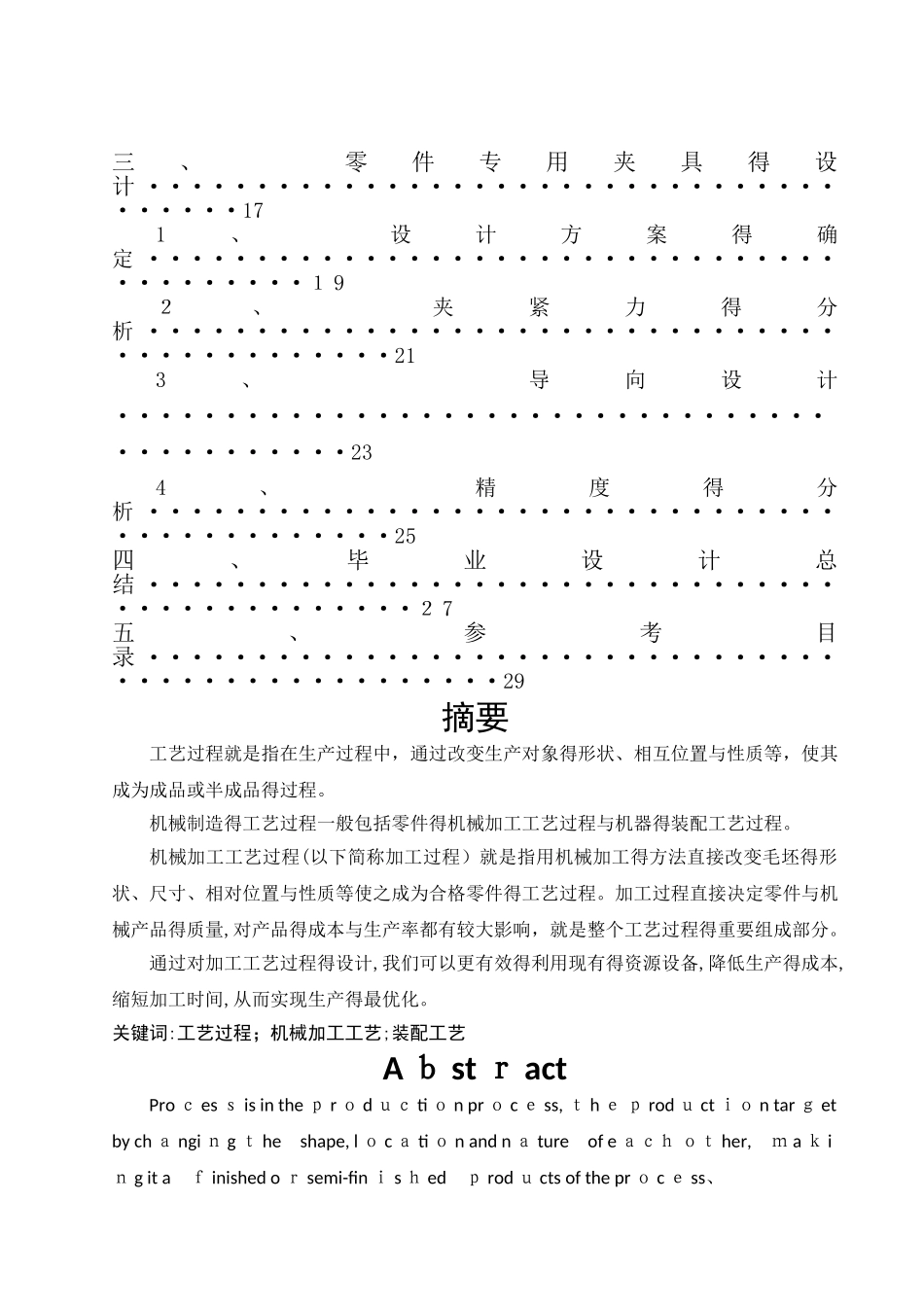 铣平面夹具说明书_第2页