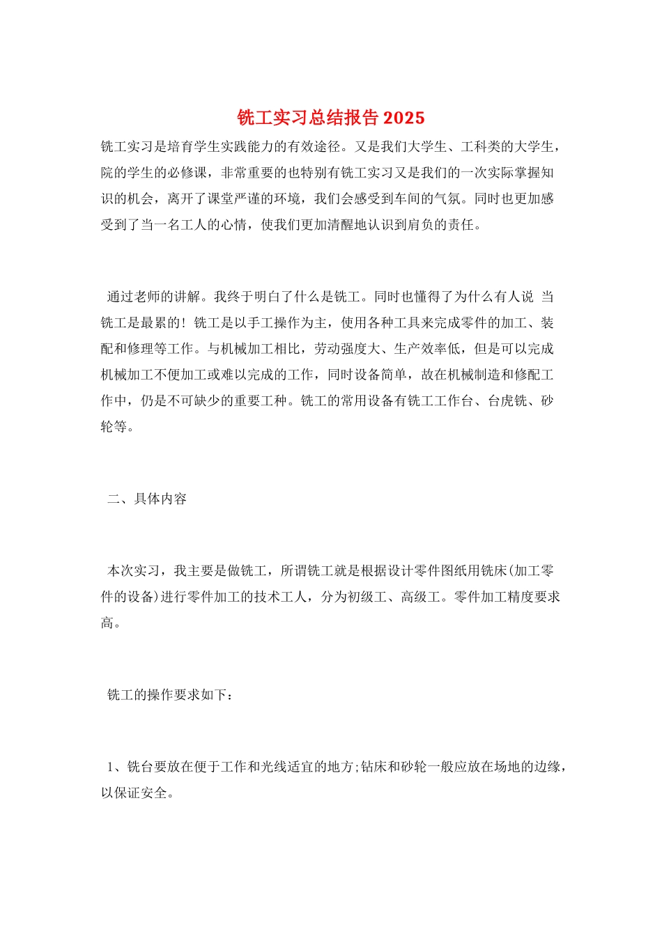 铣工实习总结报告2025_第1页