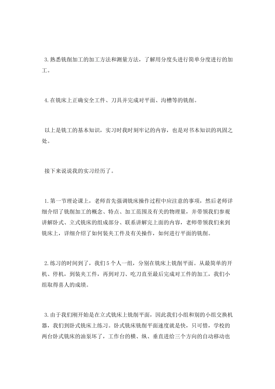 铣工实习总结报告2025_第3页
