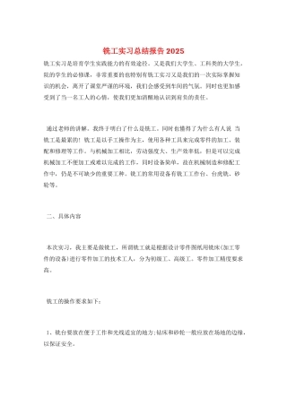 铣工实习总结报告2025