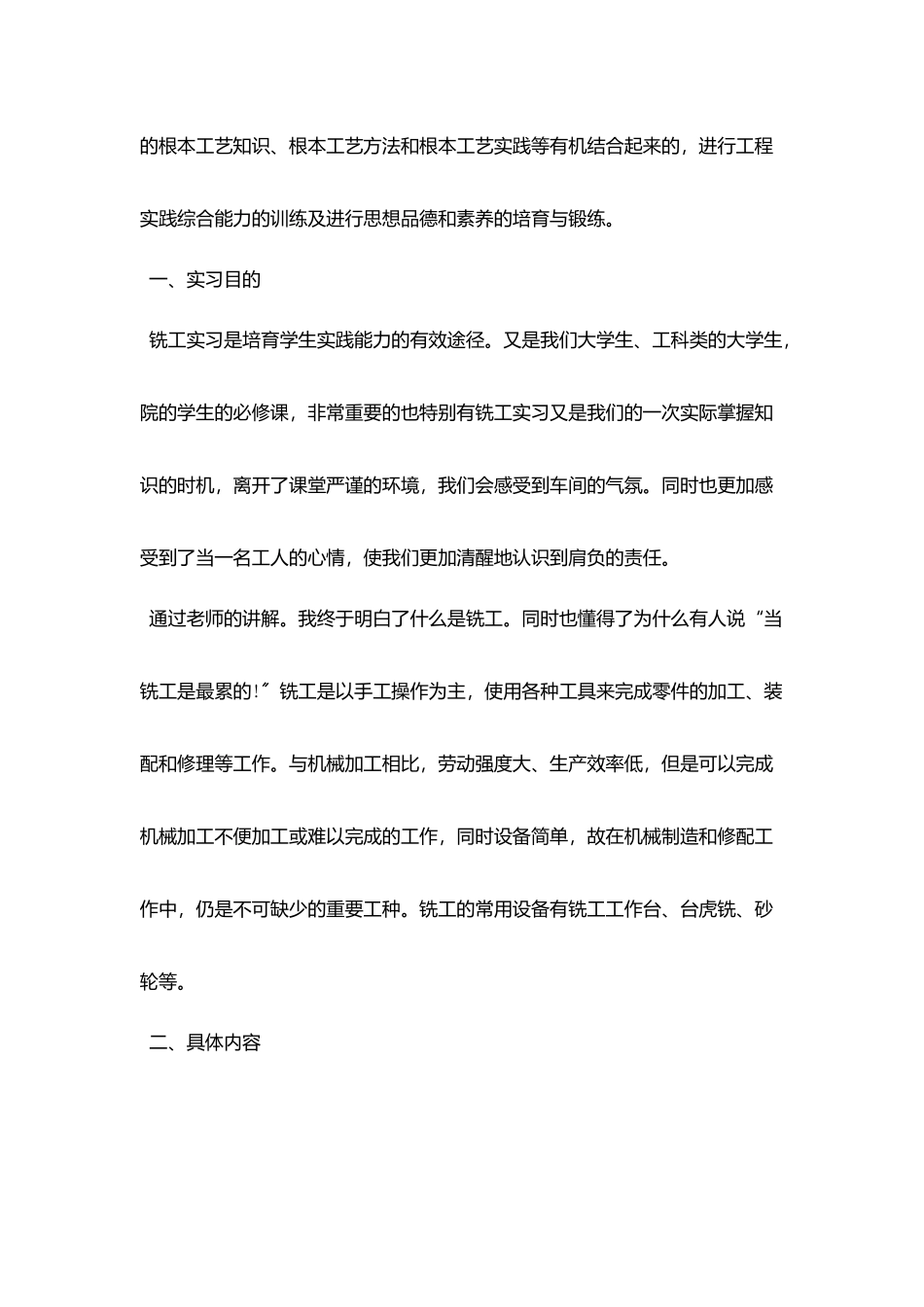 铣工实习报告格式范文3000字_第2页