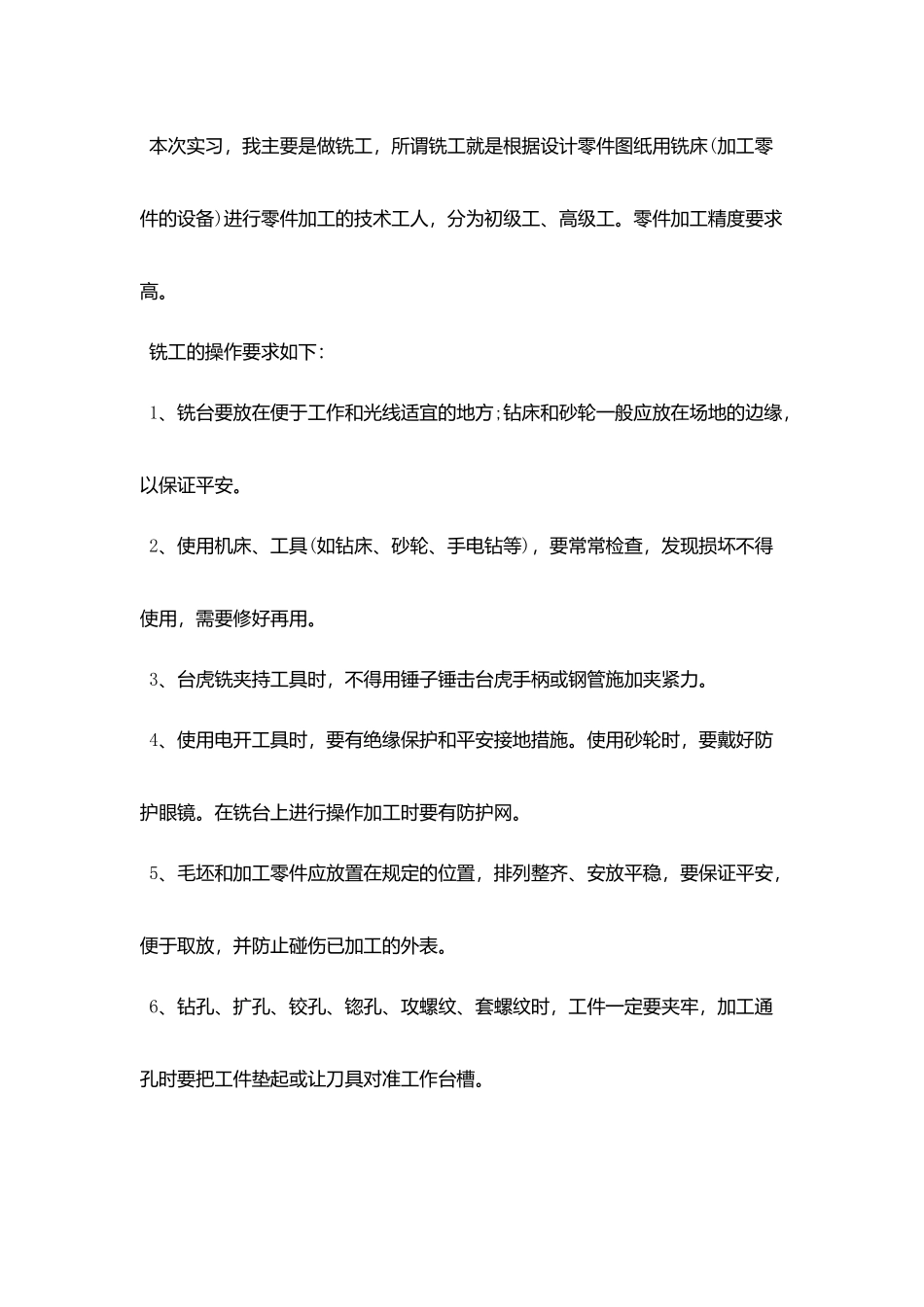 铣工实习报告格式范文3000字_第3页