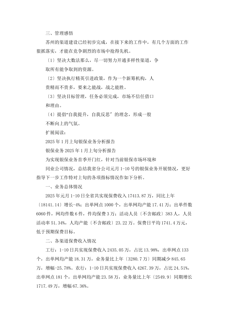 银保1月工作报告_第2页