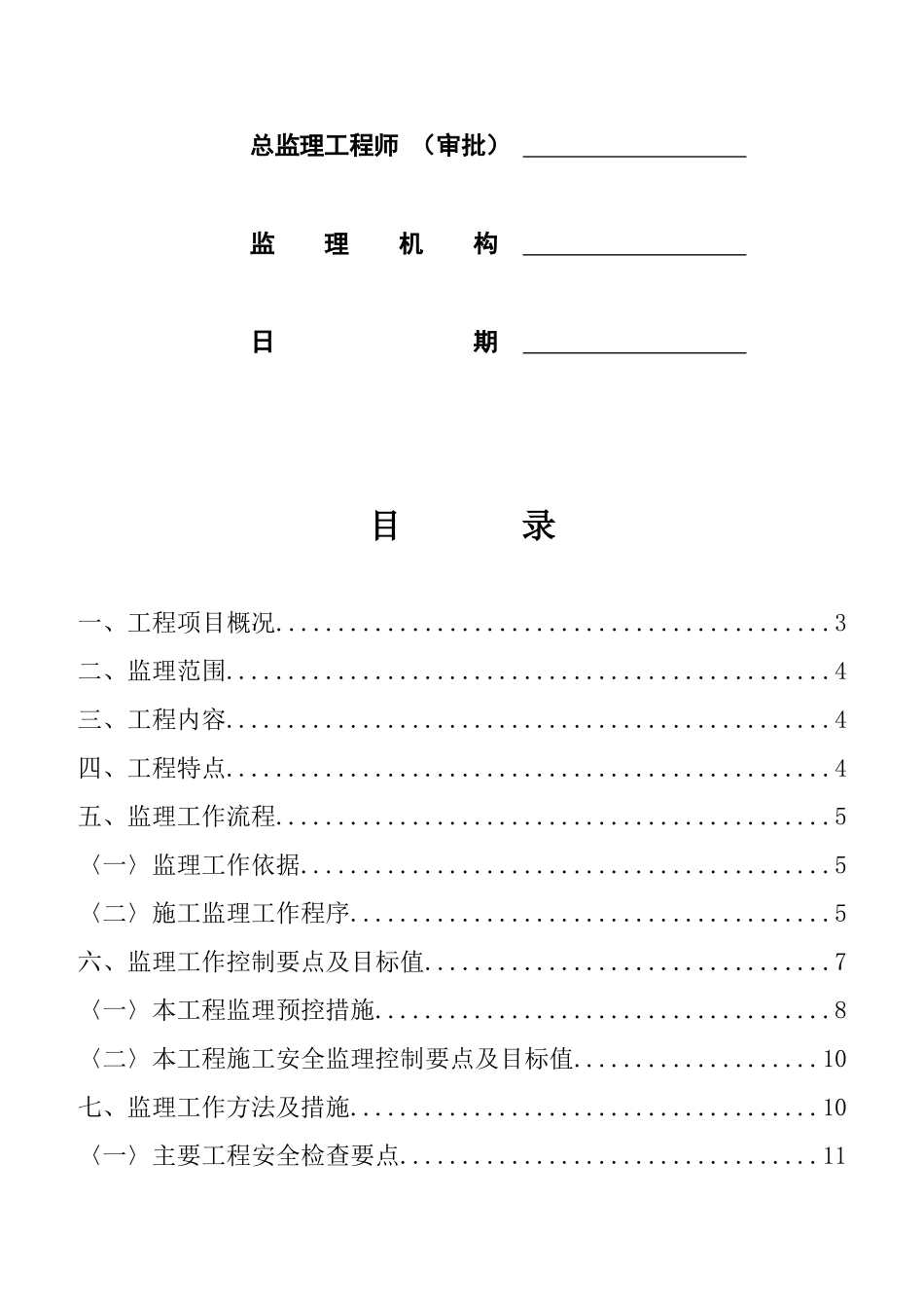 银川市某景观大桥工程安全监理实施细则_第2页