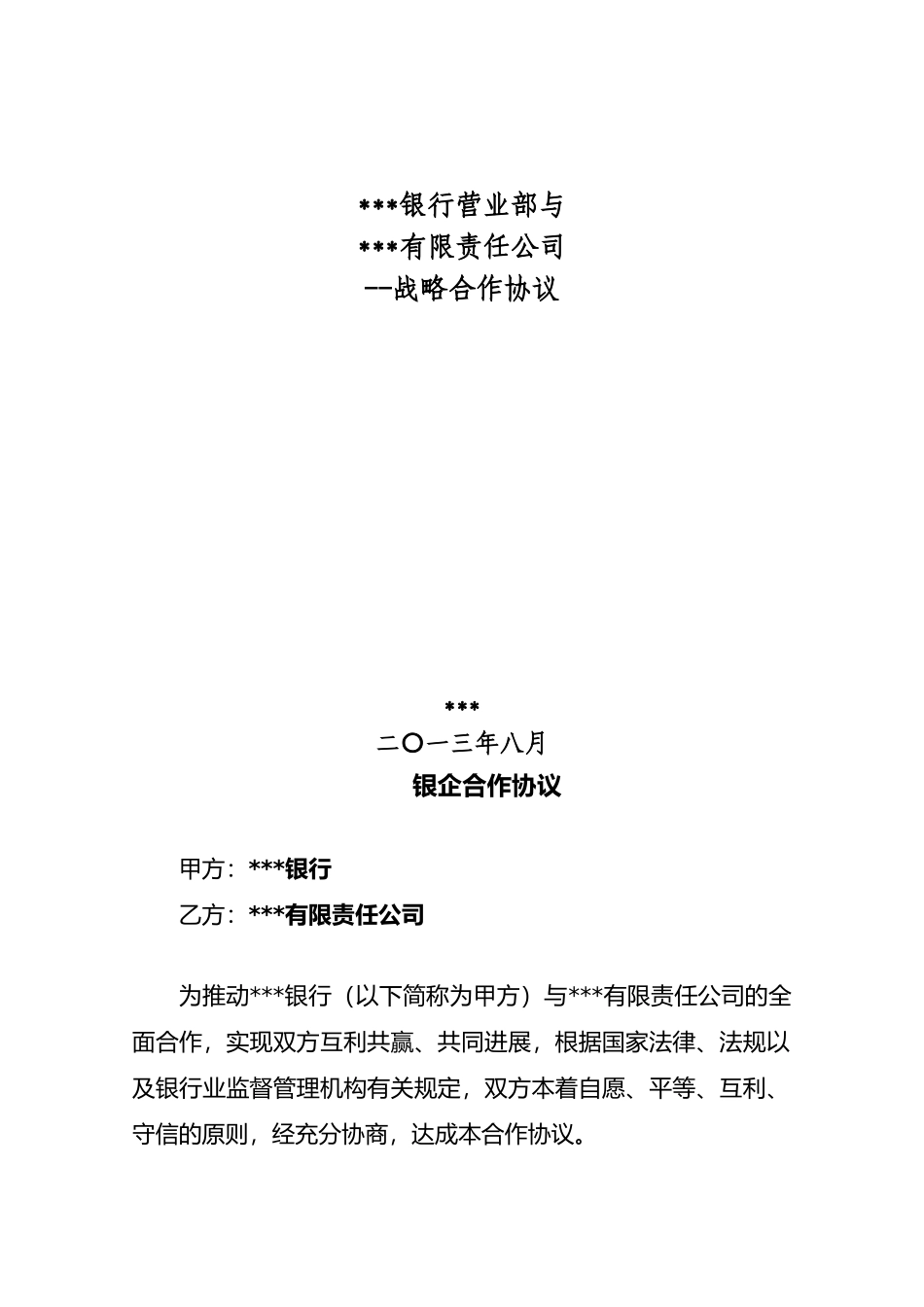 银企战略合作协议_第2页