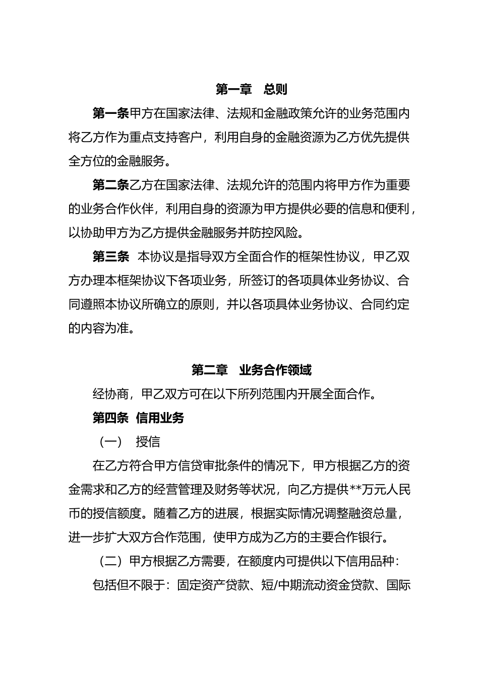 银企战略合作协议_第3页