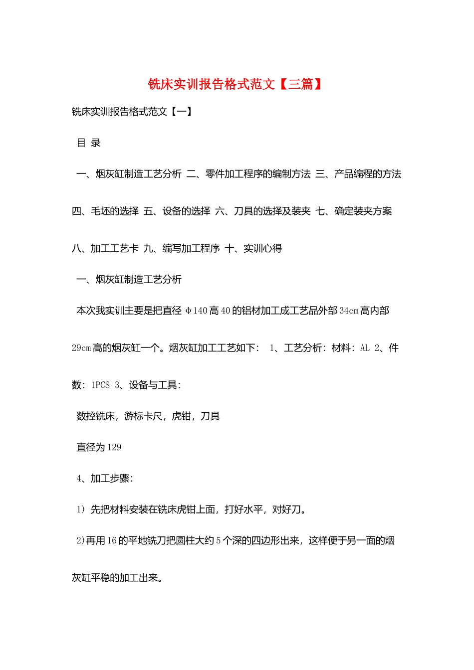 铣床实训报告格式范文_第1页