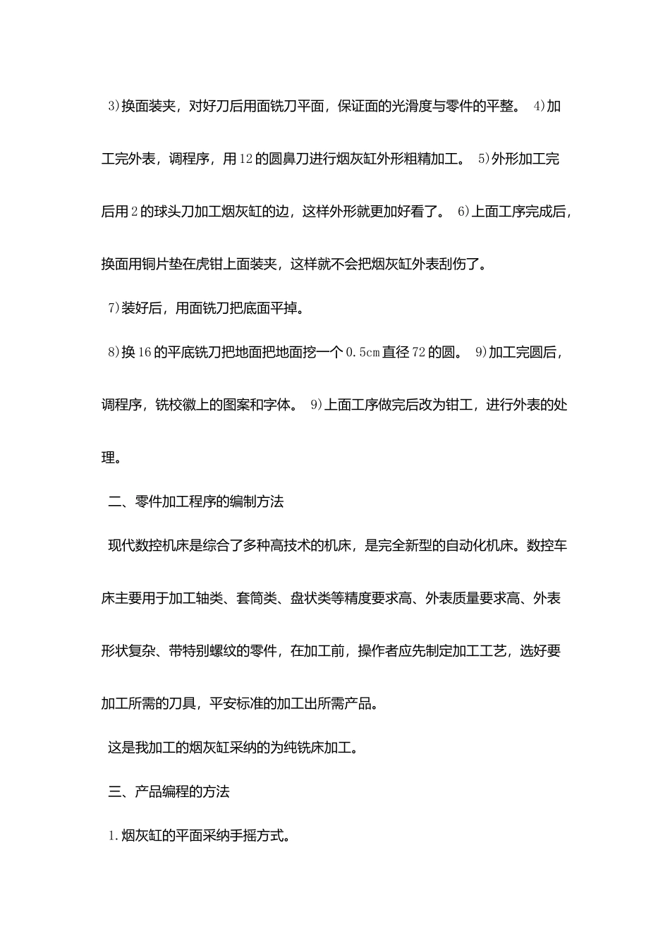 铣床实训报告格式范文_第2页