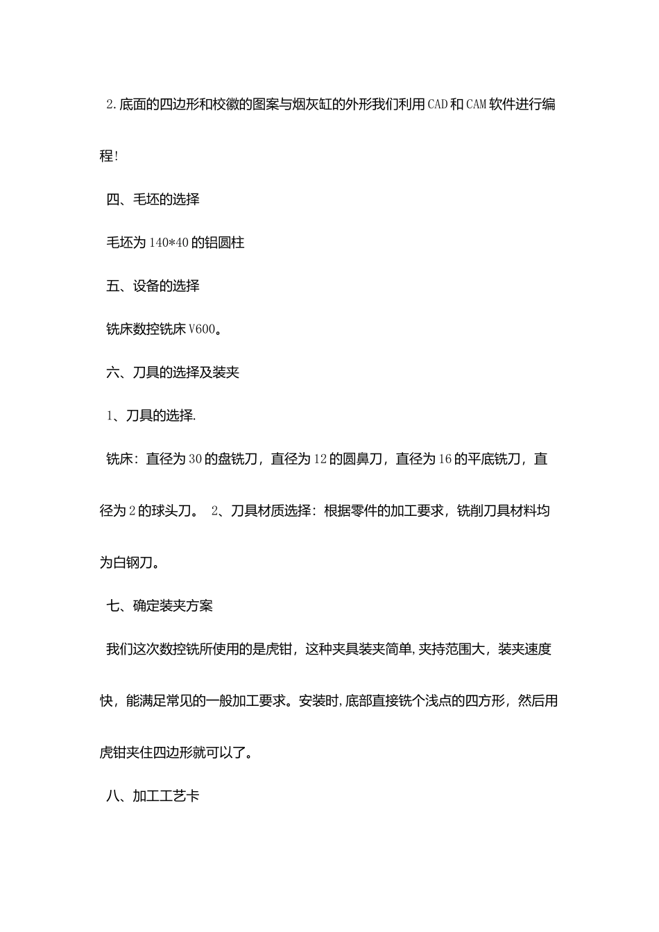 铣床实训报告格式范文_第3页