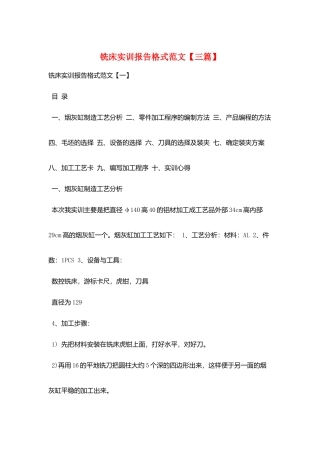 铣床实训报告格式范文