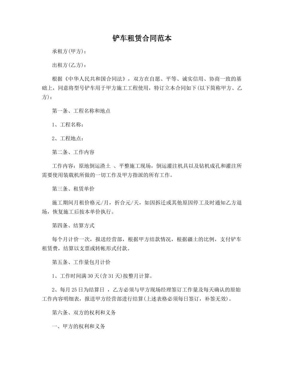 铲车租赁合同范本_第1页