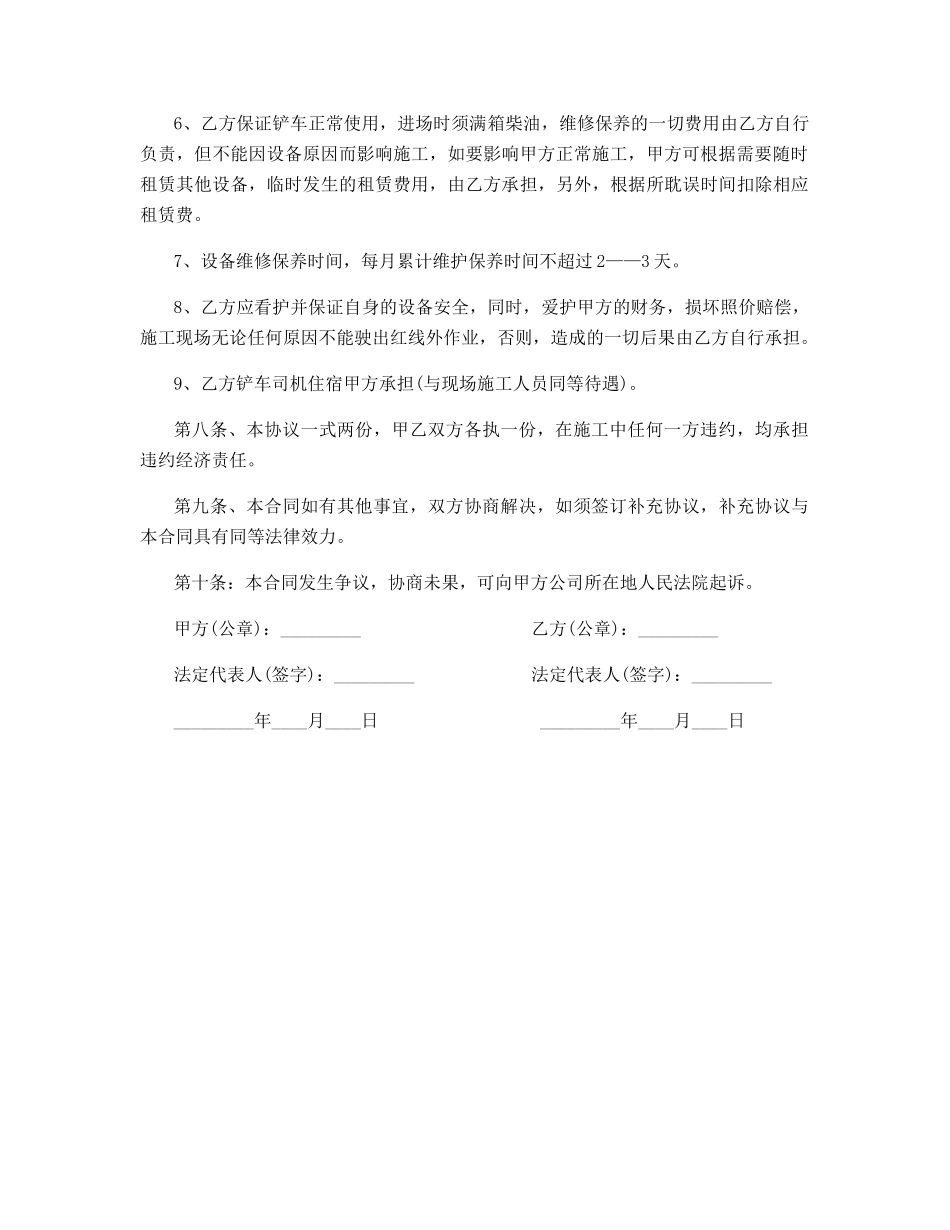 铲车租赁合同范本_第3页