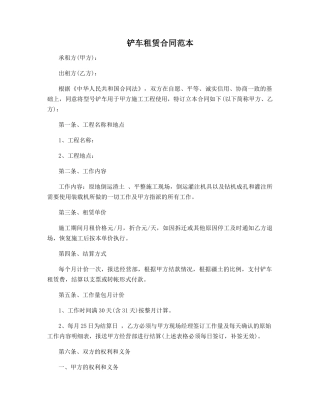 铲车租赁合同范本