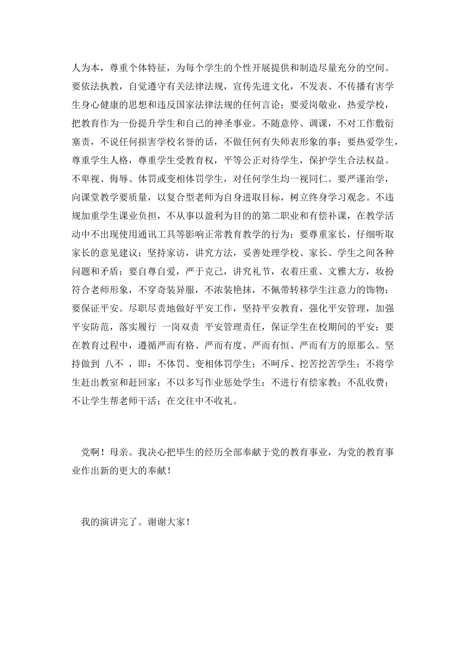 铭记党恩回报社会演讲_第2页