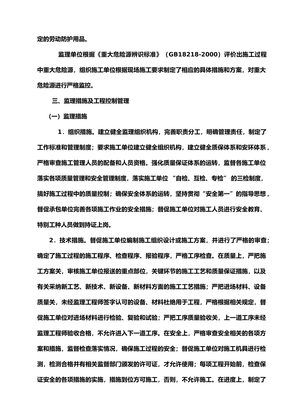 银海路加油站工程安全设施监理报告_第3页