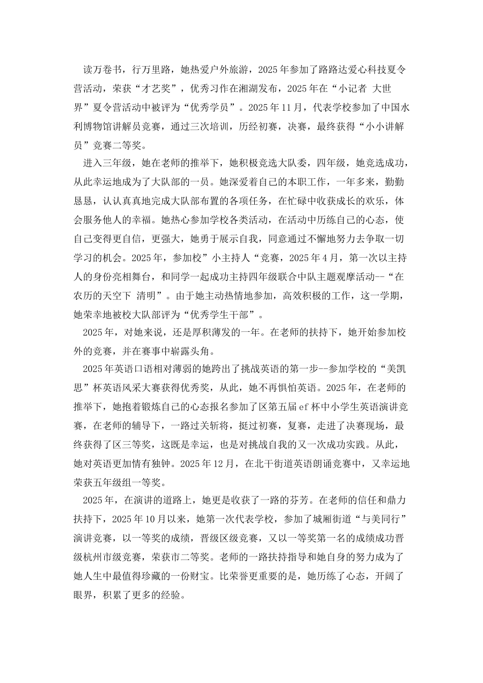 银河好少年事迹材料_第2页