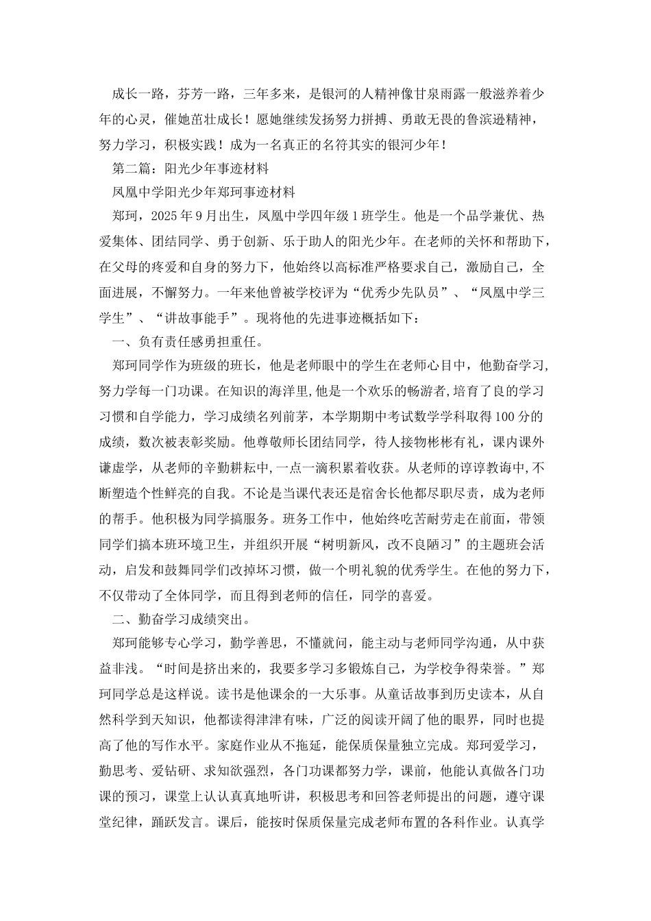 银河好少年事迹材料_第3页